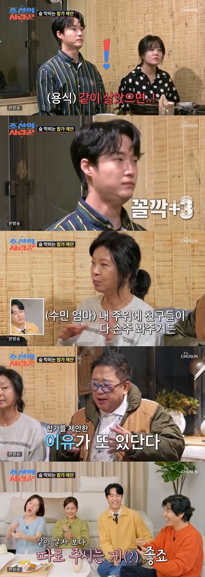 TV조선 '조선의 사랑꾼' 캡처