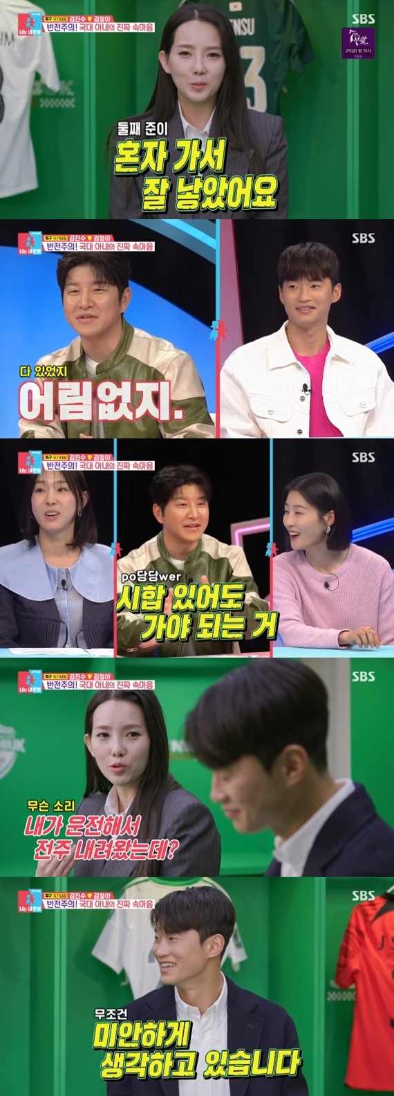 SBS '동상이몽2' 캡처