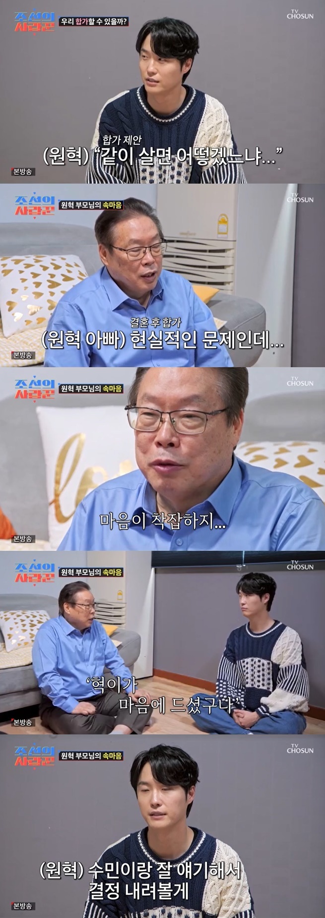 TV조선 '조선의 사랑꾼' 캡처