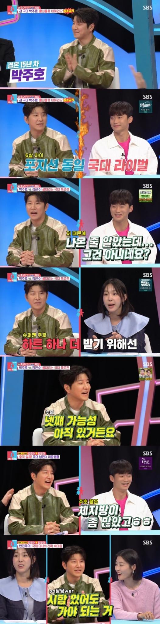 SBS '동상이몽2' 캡처