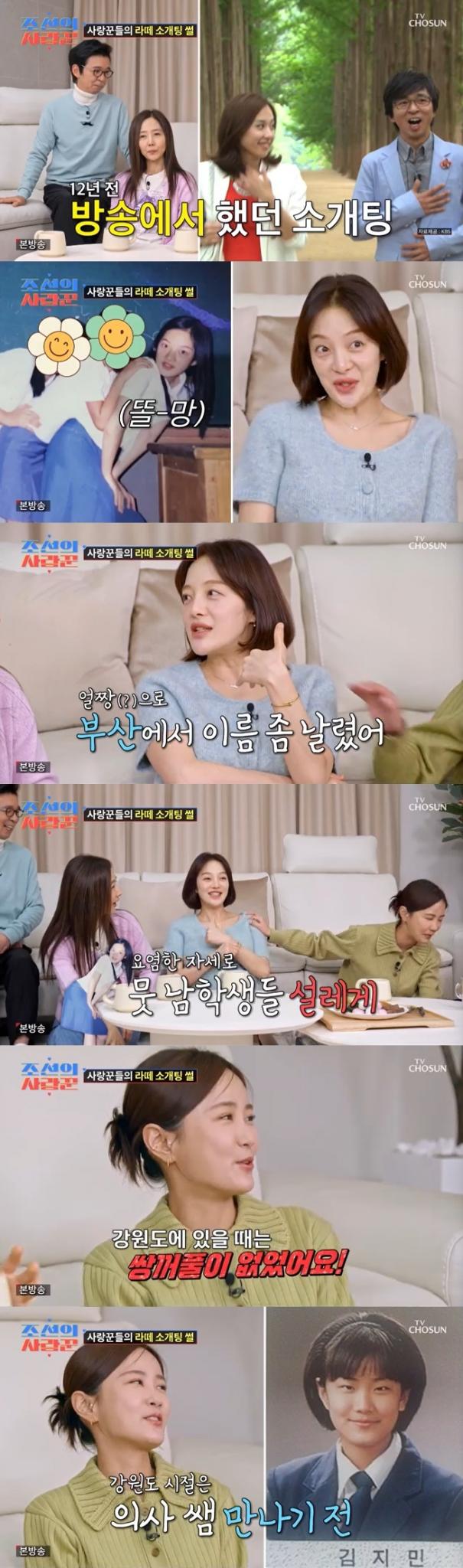 TV조선 '조선의 사랑꾼' 캡처