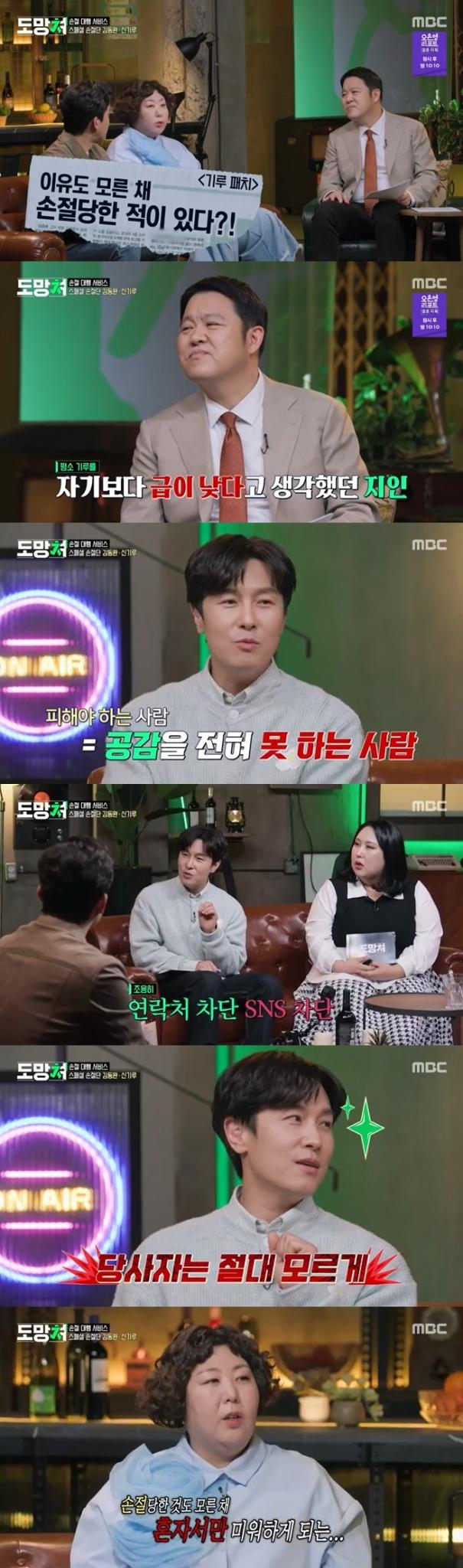 MBC '도망쳐' 캡처