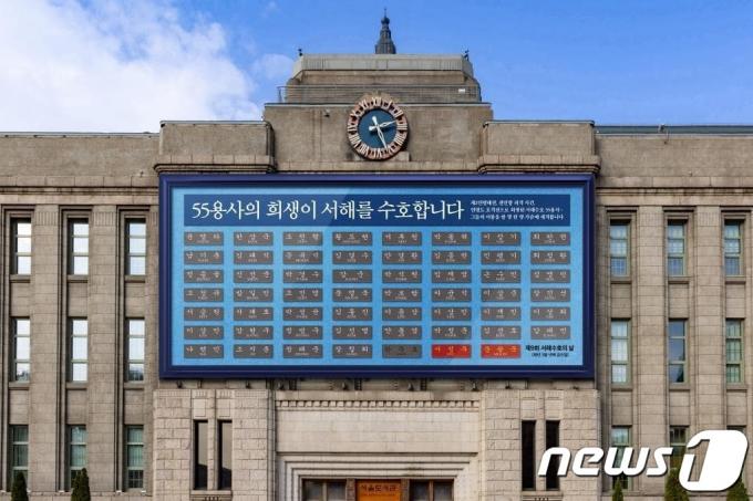 희생자 이름이 새겨진 꿈새김판 모습. (서울시 제공)ⓒ 뉴스1