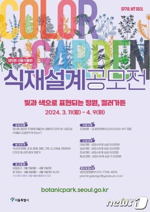 식재설계공모전. (서울시 제공)ⓒ 뉴스1