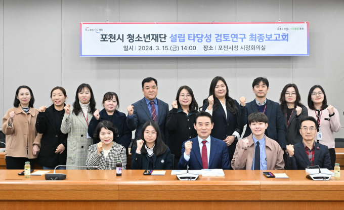백영현 포천시장(앞줄 오른쪽 세 번째)이 '청소년재단 설립 타당성 연구조사 최종보고회' 종료 후 참석자들과 기념 촬영을 하고 있다. /사진제공=포천시 
