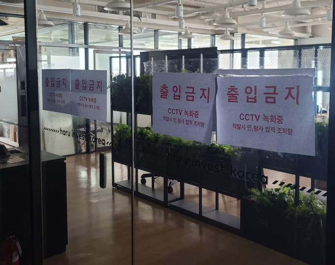 1조4000억원대 코인 사기 혐의로 하루인베스트 대표 등 경영진에 대한 첫 공판기일이 19일 열린다. 사진은 지난해 6월14일 '출입금지' 경고 문구가 붙어있는 하루인베스트 사무실. /사진=뉴시스