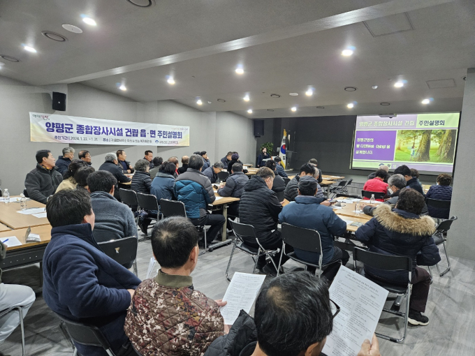 양평군 주민들이 종합장사시설 건립에 대한 주민 설명회에서 군 관계자의 설명을 듣고 있다. /사진제공=양평군