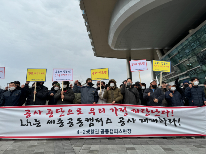세종특별자치시 집현동 행복중심복합도시 4-2 생활권 공동캠퍼스 건설공사 18공구 근로자와 협력업체 관계자들이 지난 12일 세종시청 정문 앞에서 공사 재개를 촉구하는 시위를 진행했다. /사진 제공=대보건설 