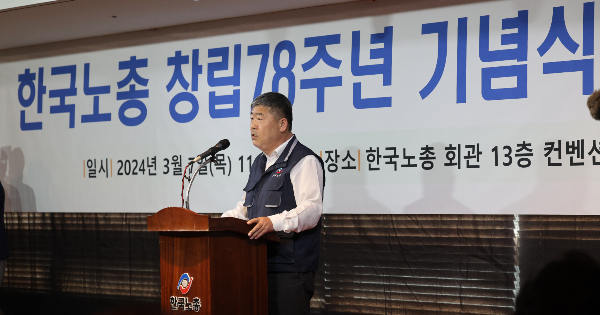 한국노동조합총연맹(한국노총)이 4·10 총선 방침을 의결했다. 사진은 지난 7일 서울 영등포구 한국노총회관에서 열린 한국노총 창립 78주년 기념식에서 기념사하는 김동명 한국노총 위원장. /사진=뉴스1