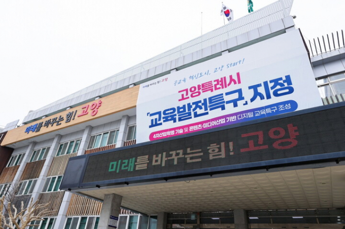 지난 4일 시작된 제282회 고양특례시의회가 파행을 거듭하며 아무런 소득없이 18일 자동산회 됨에 따라 고양페이 인센티브 지급, 고양국제꽃박람회 등 고양시 주요사업에 차질이 불가피할 전망이다. 사진은 고양특례시청사 전경. / 사진제공=고양특례시   
