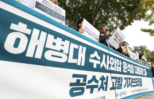  고위공직자범죄수사처(공수처) 관계자가 해병대 수사 외압 사건을 주어진 여건 안에서 수사하고 있다고 밝혔다. 사진은 지난해 10월24일 오전 경기 과천시 정부과천청사 앞에서 열린 해병대 수사 외압 윤석열 대통령 등 공수처 고발 기자 브리핑. /사진=뉴시스