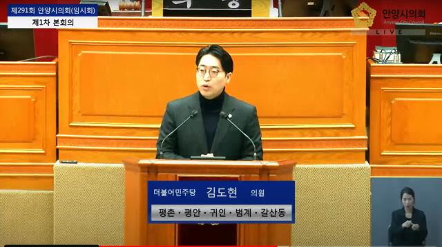 김도현 안양시의원이 의회에서 발언하는 모습.  / 사진제공=안양시의회