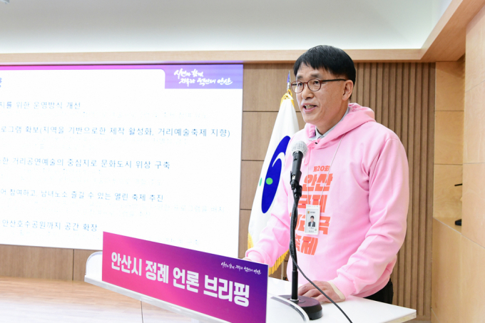 이동표 안산시 문화체육관광국장이 19일 시청 제1 회의실에서 열린 3월 정례 언론 브리핑에서 ‘제20회 안산국제거리극축제’ 준비 과정을 설명하고 있다. / 사진제공=안산시