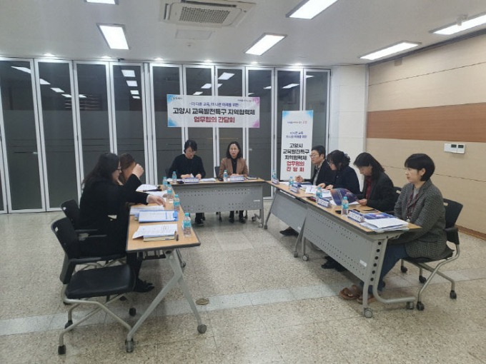 고양특례시-고양교육지원청, '교육발전특구 지역협력체 업무협의 간담회'. / 사진제공=고양특례시