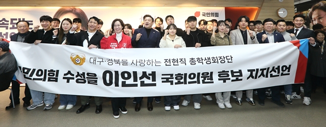 대구·경북지역 대학교 전·현직 총학생회장단이 19일 수성구 지산동 소재 이인선 예비후보 선거사무소에서 이인선 국민의힘 대구 수성 을 국회의원 후보에 대한 지지를 선언하고 있다./사진제공=이인선 국민의힘 대구 수성 을 국회의원 예비후보 선거사무소