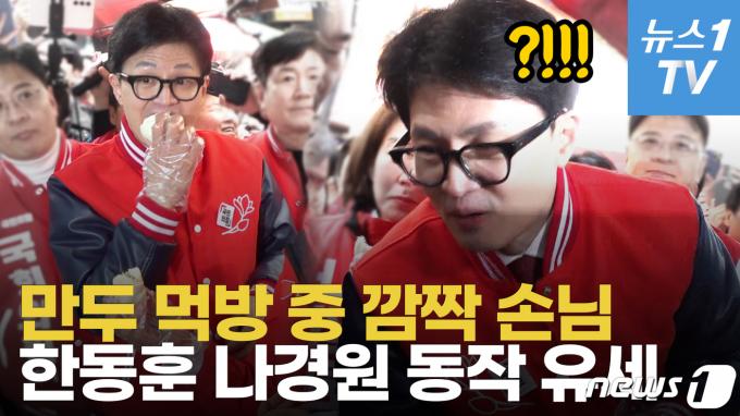 [영상] 한동훈, '한강 벨트' 동작 지원사격…
