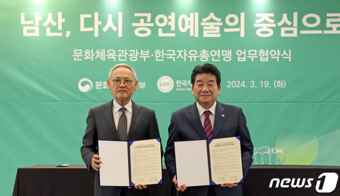 [사진] 문체부·한국자유총연맹 업무협약식