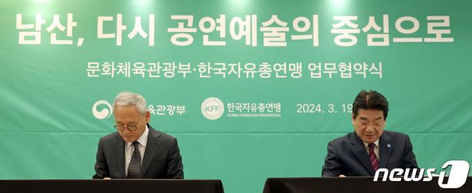 [사진] 문체부·한국자유총연맹 업무협약식
