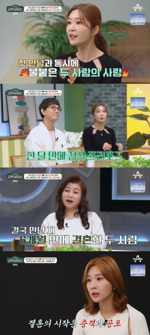 채널A '오은영의 금쪽 상담소'