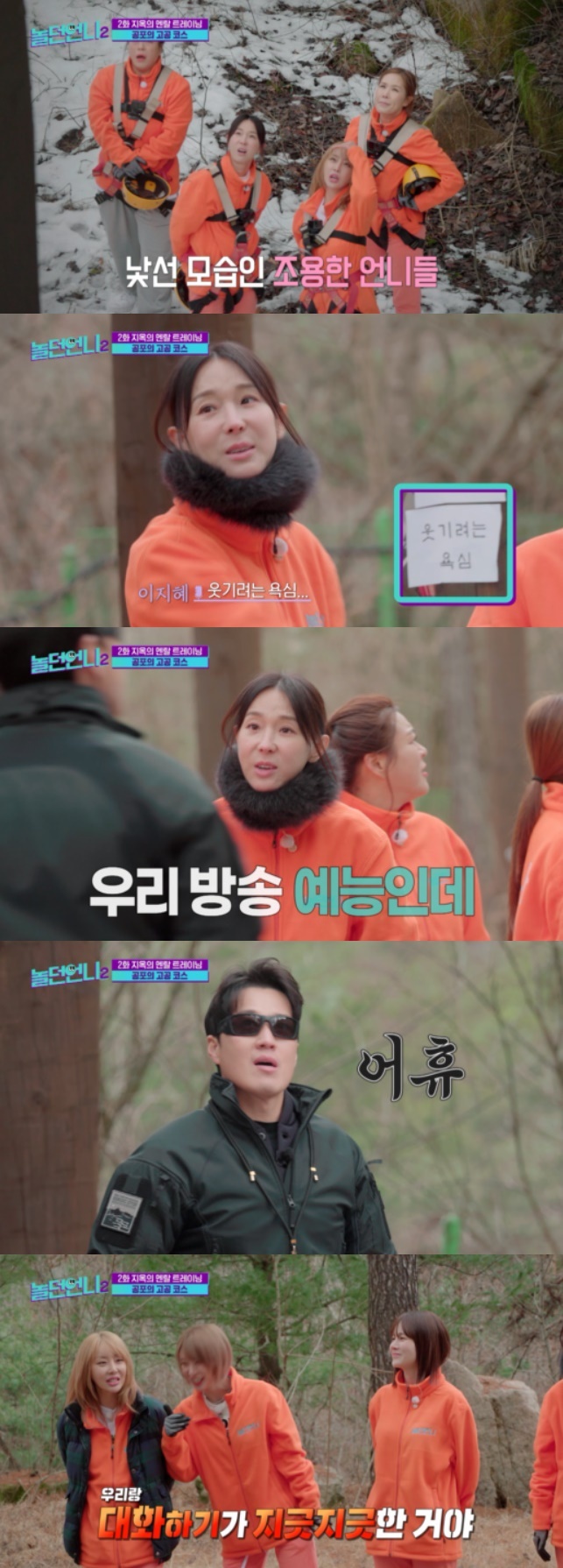 E채널 '놀던 언니2' 캡처