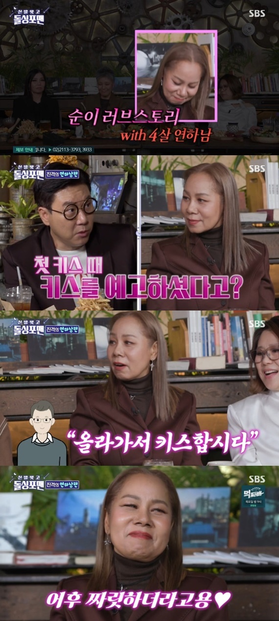SBS '신발 벗고 돌싱포맨' 캡처