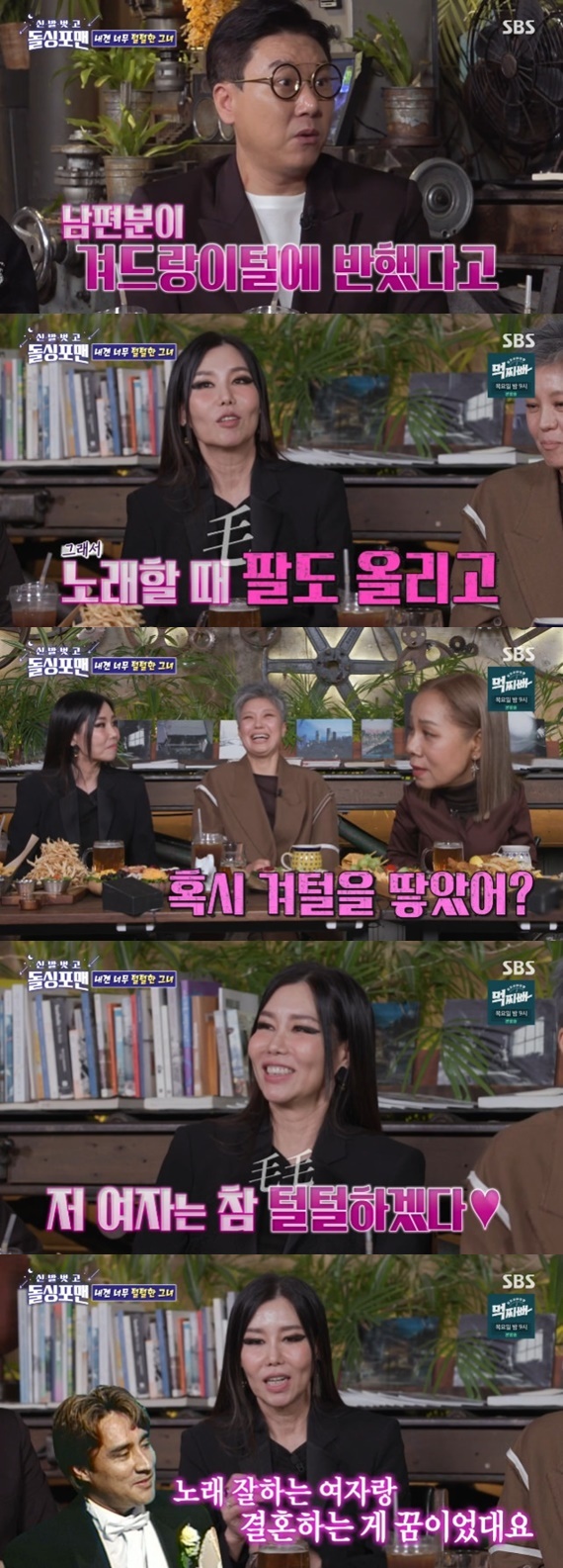 SBS '신발 벗고 돌싱포맨' 캡처