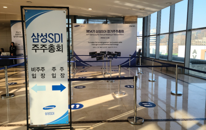 20일 서울 서초구 더케이호텔에서 열린 삼성SDI 주주총회 /사진= 지선우 기자