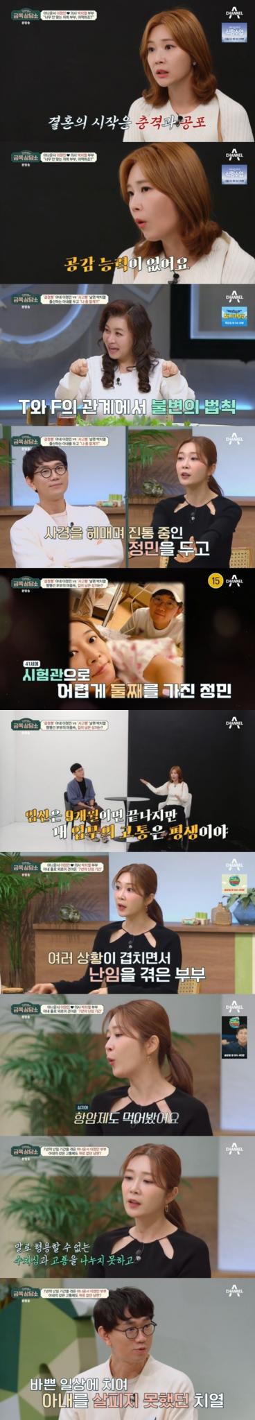 채널A '오은영의 금쪽 상담소'