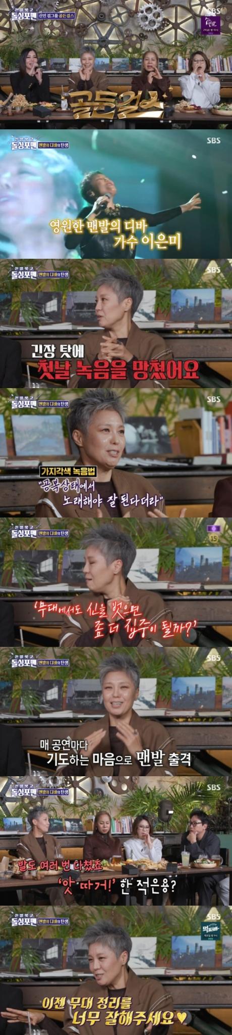 SBS '신발 벗고 돌싱포맨' 캡처