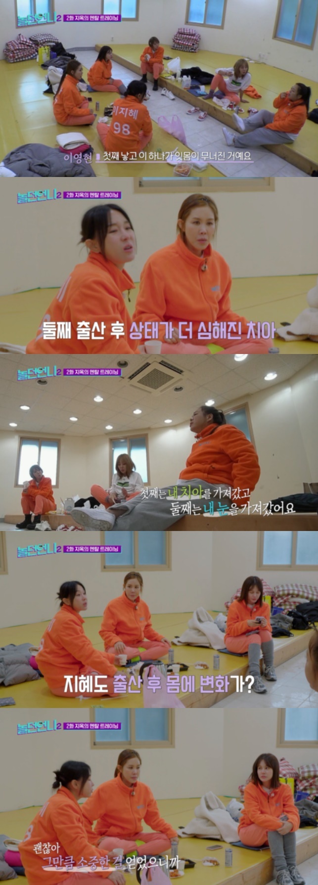 E채널 '놀던 언니2' 캡처