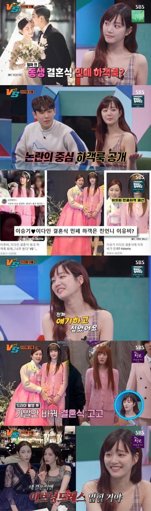 SBS '강심장VS' 캡처