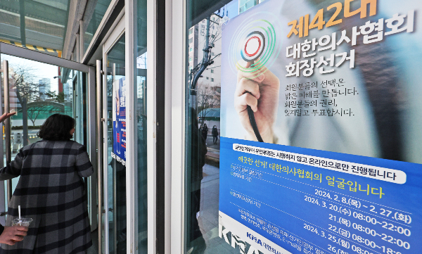 대한의사협회가 20일부터 차기 회장 선거를 진행한다. 사진은 서울 용산구 대한의사협회 건물에 붙어 있는 제42대 회장 선거 안내 포스터./ 사진=뉴스1