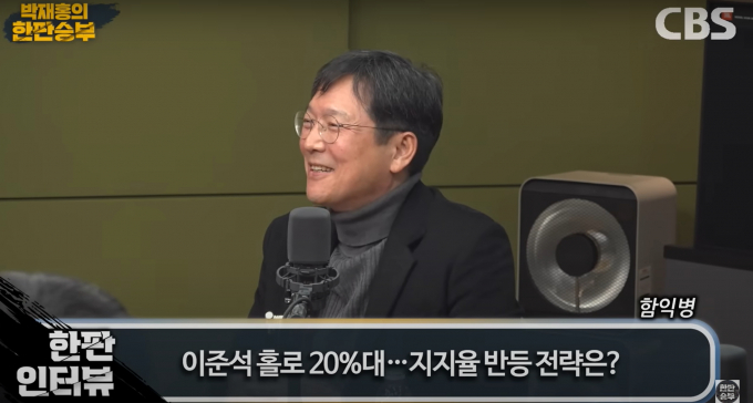 이준석 개혁신당 대표가 1위와 상당한 격차가 있는 2위로 나타났지만 개혁신당은 좋은 방향으로 해석하고 있다. 사진은 이준석 대표의 경기화성을 지지율에 대해 이야기하고 있는 함익병 공관위원. /사진= 유튜브 '박재홍의 한판 승부' 캡처  
