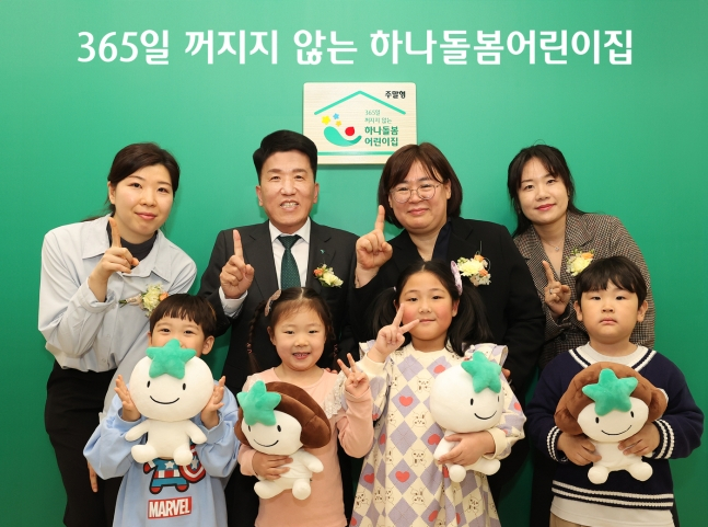 지난 19일 오후 서울시 노원구 소재 어린이집에서 '365일 꺼지지 않는 하나돌봄어린이집' 시행 기념 행사를 가졌다./사진=하나금융
