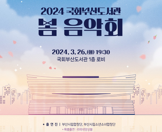국회부산도서관 개관2주년 기념행사/사진=국회부산도서관