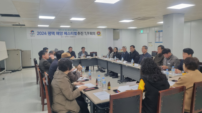  평택시 관계자들이 지난 18일 '2024 평택 해양페스티벌'의 성공적인 개최를 위해 TF회의를 열고 있다. / 사진제공=평택시