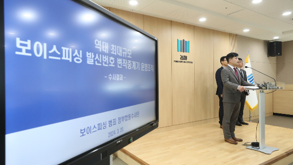 서울동부지검 보이스피싱 범죄 정부합동수사단이 역대 최대 규모 보이스피싱 범죄조직을 적발해 구속 기소했다. 사진은 지난 20일 오전 서울 송파구 서울동부지검에서 열린 '역대 최대규모 보이스피싱 발신번호 변작중계기 운영조직 적발' 브리핑. /사진=뉴스1 