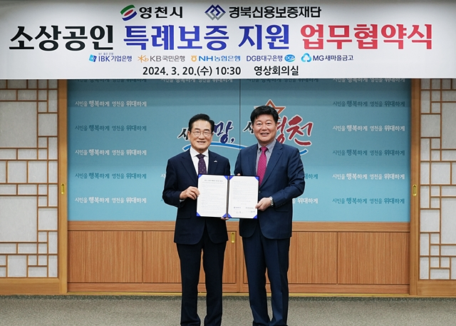 최기문 영천시장(왼쪽)이 김세환 경북신보 이사장과 소상공인 특례보증과 이차보전사업 업무협약서를 들어보이고 있다./사진제공=경북 영천시