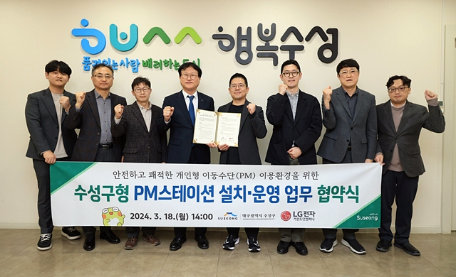 김대권 수성구청장(왼쪽 네번째)이 LG전자 사내 독립기업인 커런트닷컴퍼니와 PM 스테이션 설치를 위한 업무협약을 마친 뒤 협약서를 들어보이고 있다./사진제공=대구광역시 수성구