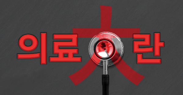 20일 밤 대한의사협회(의협)와 대한전공의협의회(대전협), 전국의과대학교수협의회(전의교협)이 모여 정부가 발표한 배정 결과를 포함한 의료 현안을 논의할 예정이다. /인포그래픽=김은옥 기자
