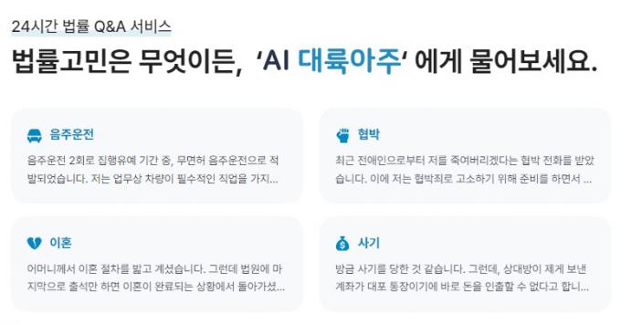 ('AI대륙아주' 서비스 화면 갈무리)