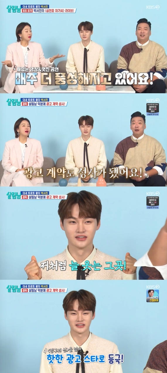 KBS 2TV '살림하는 남자들 시즌2' 캡처