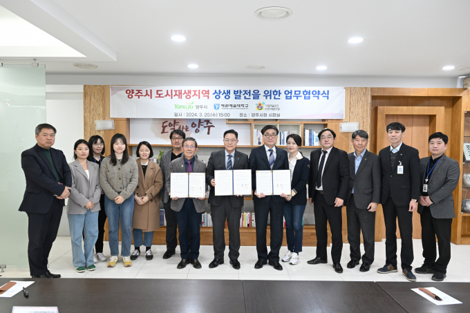 양주시와 덕정 마을관리사회적협동조합, 예원예술대가 도시재생 지역 상생을 위한 '민·관·학 2차 협약식'을 진행했다. /사진제공=양주시