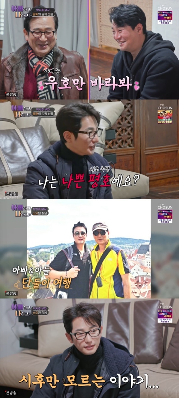 TV조선 '아빠하고 나하고'