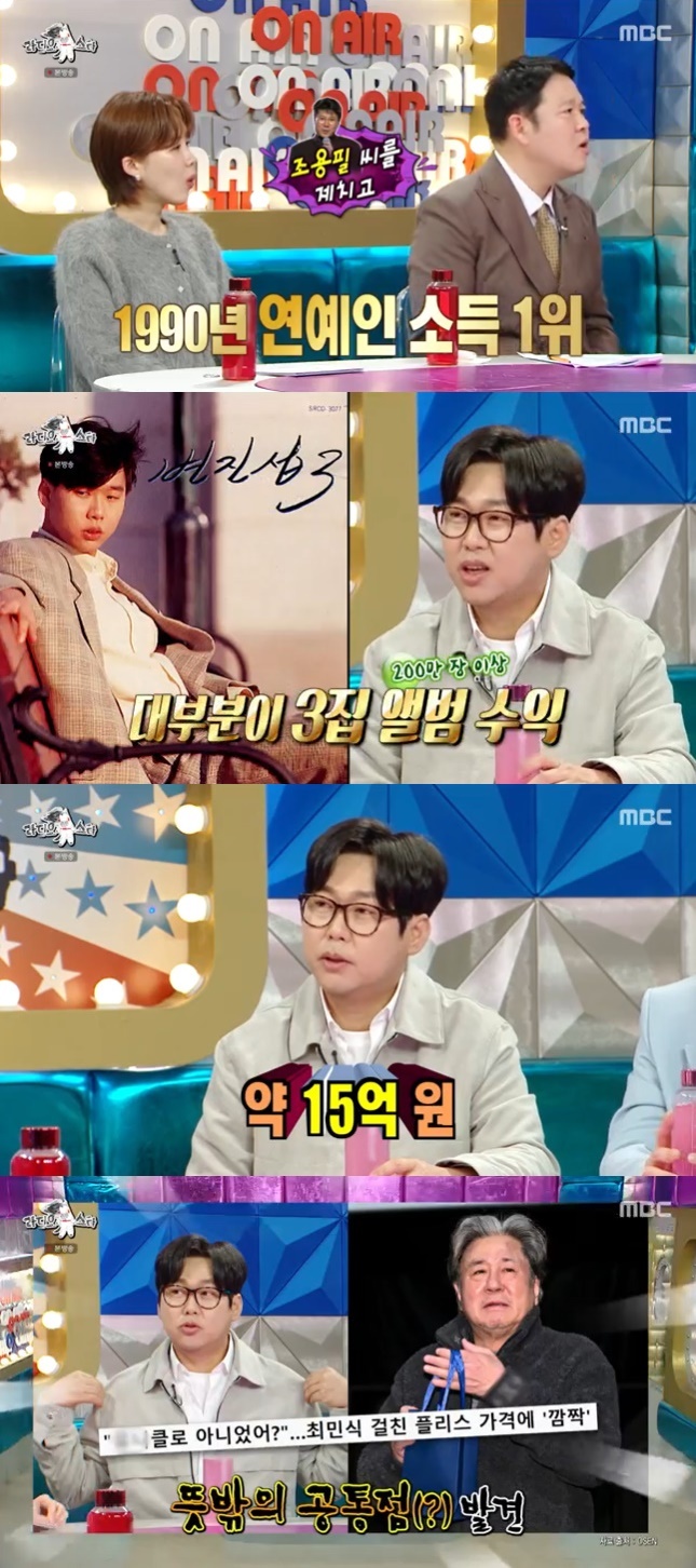 MBC '라디오스타' 캡처