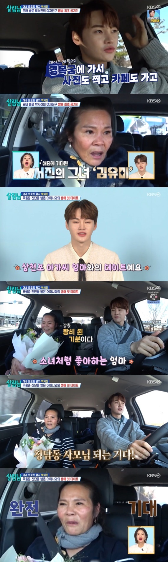 KBS 2TV '살림하는 남자들 시즌2' 캡처