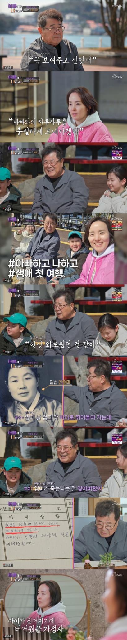 TV조선 '아빠하고 나하고'