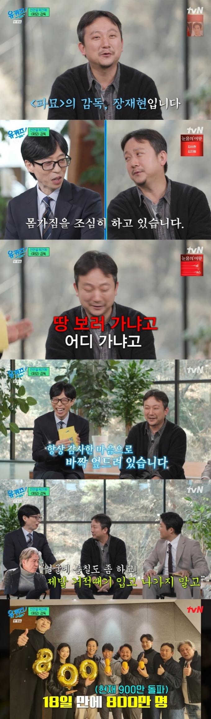 tvN '유 퀴즈 온 더 블럭' 캡처