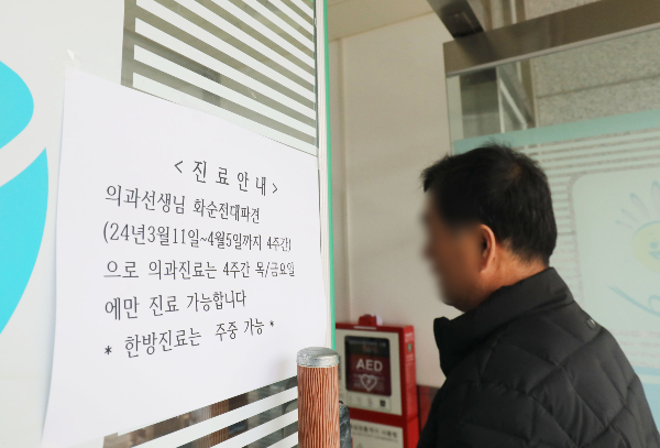 정부의 의과대학 정원 증원 인원의 82%를 지방 의대로 배정했지만 교육병원(수련병원)을 수도권에 둔 '무늬만 지역의대'가 다수 포함되면서 지역의료를 고려한 결정이 아니라는 비판이 나왔다. 사진은 지난 12일 전남 화순군 한 병원의 문이 닫힌 모습으로 기사의 직접적인 내용과 관련이 없음. /사진=뉴스1