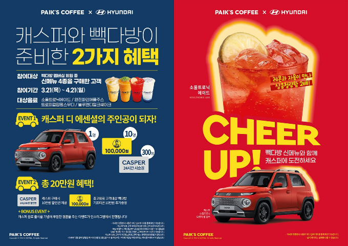 빽다방이 현대자동차 캐스퍼와 협업해 신메뉴 '소울트로닉에이드'를 포함한 음료 4종과 함께 경품 이벤트를 준비했다. /사진=빽다방